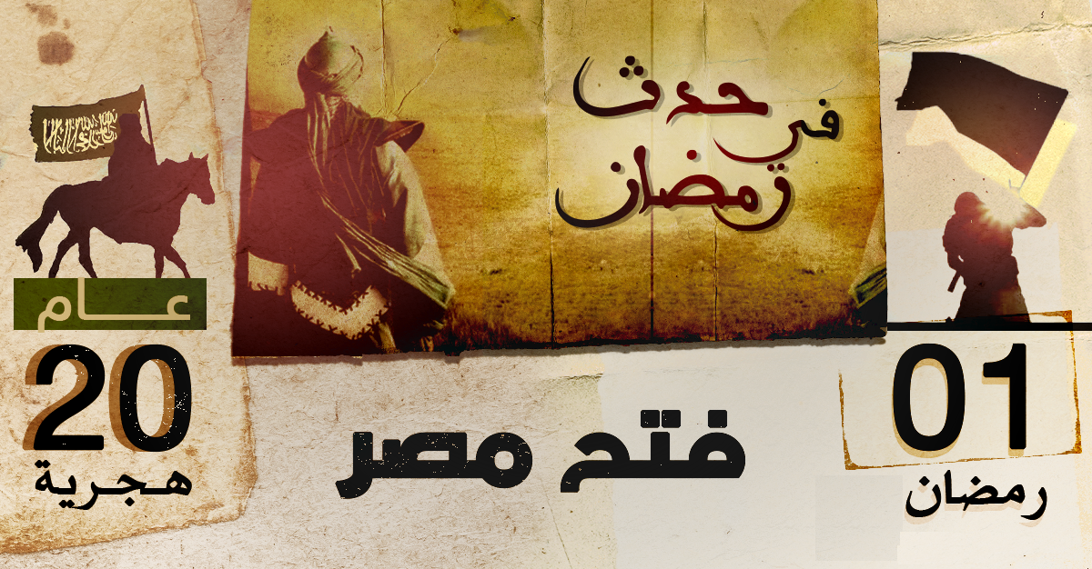 وليد فهمي يكتب: الملكية العقارية والتوثيق بمصر بعد الفتح العربي الإسلامي