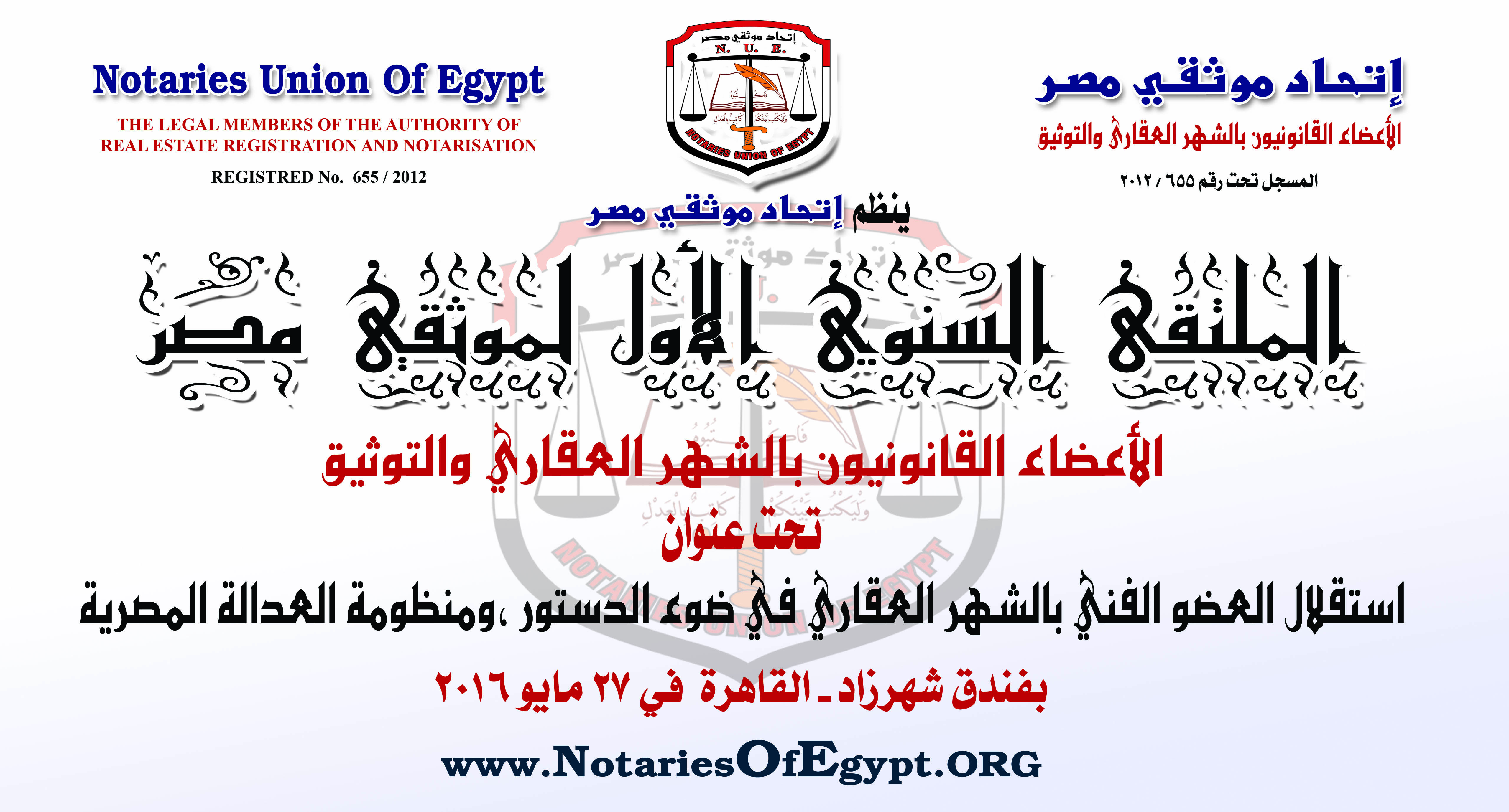 الإتحاد ينظم الملتقى السنوي الاول لموثقي مصر